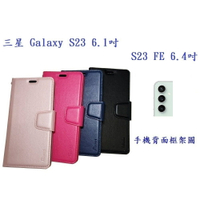 【小仿羊皮】三星 Galaxy S23 6.1吋 / S23 FE 6.4吋 斜立 支架 皮套 側掀保護套插卡手機殼