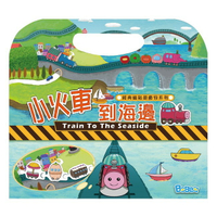 【遊戲書系列】手提包磁鐵書 - 小火車到海邊