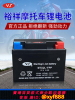 {公司貨 可打統編}臺灣裕祥摩托車鋰電池12V通用大容量踏板彎梁車大排量機車鋰電瓶