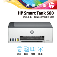 【HP 惠普】Smart Tank 580 All-in-One噴墨多功能事務機(5D1B4A)