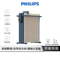 PHILIPS 飛利浦 葉片式電暖器 【自帶掛衣架】 電暖器 電暖爐 暖爐 暖風機 暖氣機 AHR3124NYS