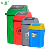 久鹿大號塑料垃圾桶帶搖蓋無蓋大號垃圾箱戶外加厚塑料清潔箱 【麥田印象】