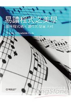 易讀程式之美學：提升程式碼可讀性的簡單法則