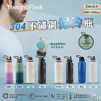 【好好生活｜ThermoFlask】新色上市✨ ThermoFlask 不鏽鋼保冷瓶 1.2公升  漸層系列 好市多 保溫杯 水壺 環保 飲料杯