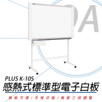 普樂士 PLUS K-10S 感熱式標準型電子白板/單片