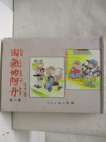 【書寶二手書T2／少年童書_OPJ】淘氣的阿丹