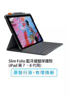 Logitech Slim Folio 藍牙鍵盤保護殼 (iPad 第 7 、8 代用)