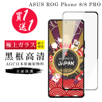 【GlassJP会所】買一送一 ASUS ROG Phone 8 Phone 8 PRO 保護貼日本AGC黑框玻璃鋼化膜