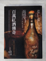 【書寶二手書T8／翻譯小說_AOZ】百萬紅酒傳奇_班哲明．瓦勒斯