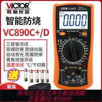 【最低價 公司貨】勝利高精度萬用表數字全智能萬能表維修電工家用多用電表VC890C+D