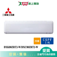 MITSUBISHI三菱重工14-16坪DXK80ZRT2-W/DXC80ZRT2-W變頻冷暖空調_含配送+安裝(預購)【愛買】