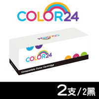 Color24 for Fuji Xerox 2黑組 CT202877 黑色相容碳粉匣 /適用 DocuPrint P235d P275dw P285dw M235dw M235z M275z