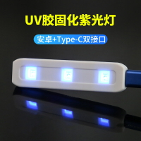 【可開發票】 適用于UV光學膜UV膠水光固膜UV紫光燈LED燈led燈珠UV曲屏曲面屏幕膜手機鋼化膜貼膜配件~優樂悅