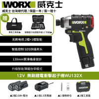 【WORX 威克士】12V 160Nm 電動起子機 WU132X(衝擊起子  衝擊鑽 衝擊電鑽 無刷鋰電衝擊起子機 雙2.0電池)
