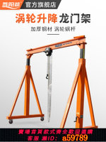 【台灣公司 可打統編】晉陽湖手推移動龍門吊5噸門式起重機龍門吊小型渦輪升降龍門吊架