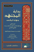 DKIslamiyah - Bidayatul Mujtahid