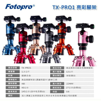 【eYe攝影】送5百禮券或自拍棒 FOTOPRO TX-PRO 1 TX PRO 1 雲台腳架袋 湧蓮公司貨