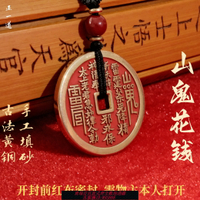 {可刷卡 打統編}【三清殿直發】山鬼花錢真品純銅朱砂吊墜道家八卦平安扣吊墜掛飾