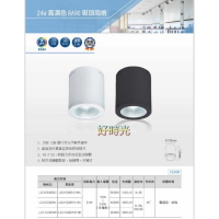 好時光～舞光 LED 24W高演色 RA90 吸頂筒燈 筒燈 CREE COB晶片 全電壓 適用於商業空間 百貨商場