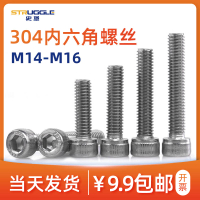304不銹鋼內六角螺絲圓柱頭螺栓杯頭加長螺釘滾花緊固件M14/M16