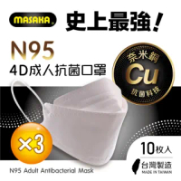 【MASAKA】N95韓版4D成人抗菌立體口罩10枚入X3盒(超淨新/台灣製/薄櫻粉)