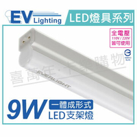 EVERLIGHT億光 LED 9W 5700K 白光 2尺 全電壓 支架燈 層板燈 _ EV430071