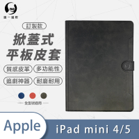 o-one Apple iPad mini 4/5代共用版 7.9吋 可立式保護皮套(A1)