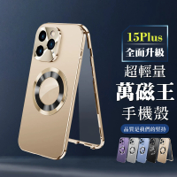 WJ IPhone 15 PLUS 6.7吋 第二代360度全包超輕量萬磁王手機保護殼