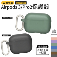 犀牛盾 AirPods 3 保護殼 蘋果無線耳機保護殼