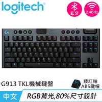 Logitech 羅技 G913 TKL 80% 無線遊戲鍵盤 線性紅軸送電競滑鼠墊【原價5190】