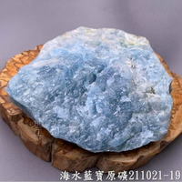 海水藍寶原礦211021-19 (Aquamarine) ~對應喉輪、增加溝通能力、是旅行的護身符 🔯聖哲曼🔯