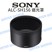 【中壢-水世界】SONY ALC-SH156 遮光罩 FE 135mm F1.8 GM 原廠 SEL135F18GM【中壢-水世界】