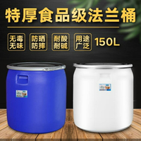 水桶 法蘭桶白方150l塑料桶白色藍色密封桶大口鐵箍食品級酵素桶大桶子 夏沐WJ