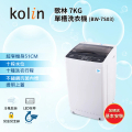 歌林 Kolin BW-7S03 7KG 單槽直立式洗衣機