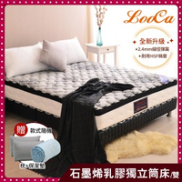 【LooCa】石墨烯遠紅外線+乳膠+M型護框獨立筒床墊-雙人5尺(贈石墨烯枕+抗菌保潔墊)