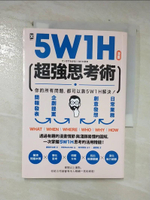 【書寶二手書T5／財經企管_CJL】5W1H超強思考術：你的所有問題，都可以靠5W1H解決！【漫畫】_渡?光太郎,  連雪雅