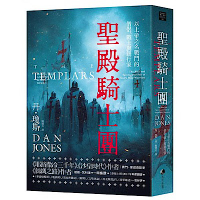 聖殿騎士團