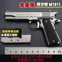 手槍模型 【2.6萬人收藏】1:2.05合金軍模柯爾特M1911金屬仿真拋殼合金槍兒童玩具不可發射3