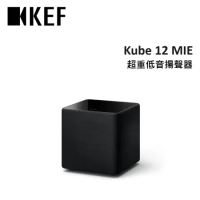 KEF Kube 12 MIE 12吋 主動式 超重低音揚聲器 公司貨