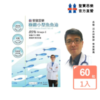 聖寶思樂 極緻小型魚魚油1入60顆(聖寶思樂洪永祥魚油)