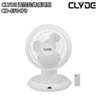 【CLYDE】DC遙控陀螺循環扇 DC扇 風扇 CD-EF0470 免運費