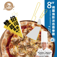 【金品】雙倍起司佛羅倫斯迷迭香春雞8吋比薩 280g/盒(Pizza/披薩/比薩)