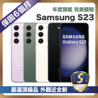 【頂級嚴選 S級福利品】 Samsung Galaxy S23 128G (8G/128G) 6.1吋
