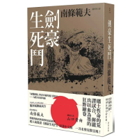 劍豪生死鬥