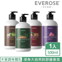 【Everose 愛芙蓉】典藏系列 木質香調 保濕乳液500ml(香氛任選/保濕/木質調/送禮)