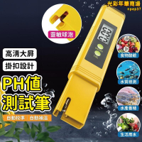 PH檢測筆 酸鹼值筆 酸鹼度計 PH監測儀 魚缸檢測筆 水族測試筆 PH值酸度計 PH酸鹼筆 酸度筆