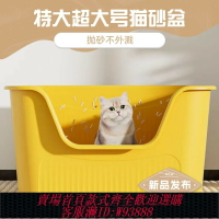 {台灣公司貨 可打統編}貓砂盆超大號防外濺全開放式半封閉廁所布偶緬因特大號巨大貓沙盆