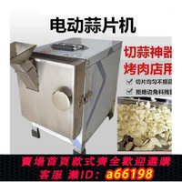 【台灣公司 可開發票】電動大蒜切片機家用小型切蒜片神器切姜片蒜片機切片電動切蒜片器