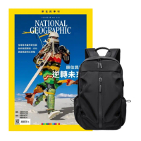 登記送50mo幣★【大石文化】《國家地理雜誌》1年12期 贈 多功能經典後背包（黑）