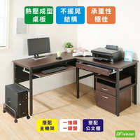 《DFhouse》頂楓150+90公分大L型工作桌+1抽屜1鍵盤+主機架+活動櫃-胡桃色
